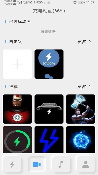 充電秀app v2.0.1 2