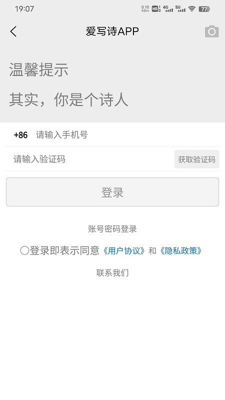 愛寫詩(shī) v1.2.8安卓版 2
