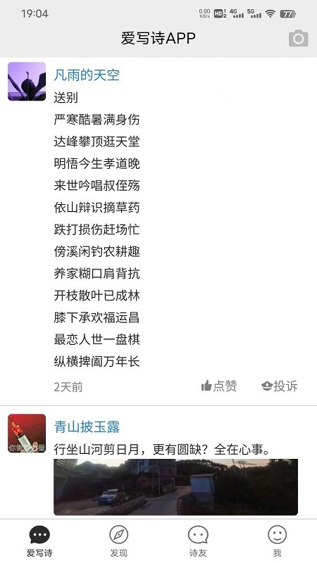 愛寫詩(shī) v1.2.8安卓版 1