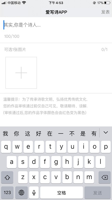 愛寫詩(shī) v1.2.8安卓版 3