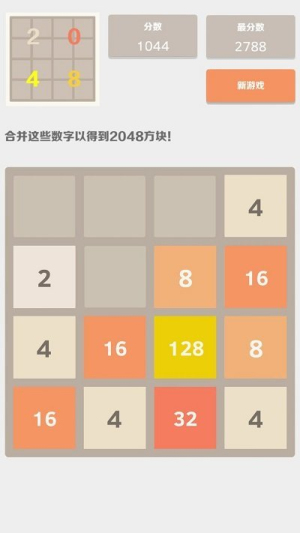 2048漢化版 v2.3.7 手機(jī)版 2