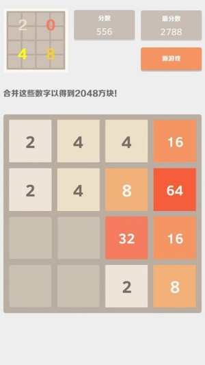 2048漢化版 v2.3.7 手機(jī)版 0