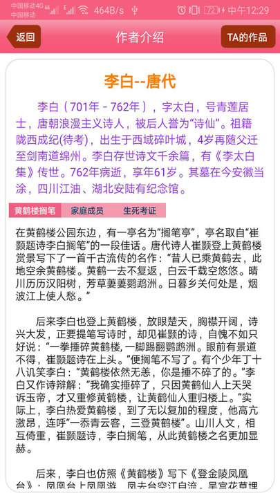 古詩詞學(xué)習(xí)賞析 v1.046 0