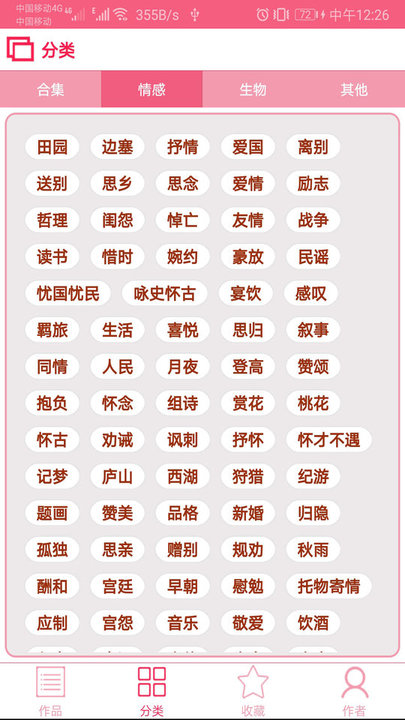 古詩詞學(xué)習(xí)賞析 v1.046 1