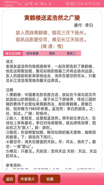 古詩詞學(xué)習(xí)賞析 v1.046 2
