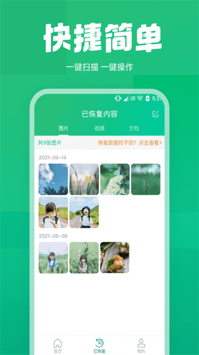 照片誤刪恢復(fù) v2.7.1 最新版 2