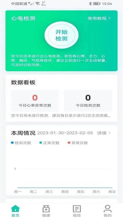 佩特健康 v1.0.1 安卓版 1