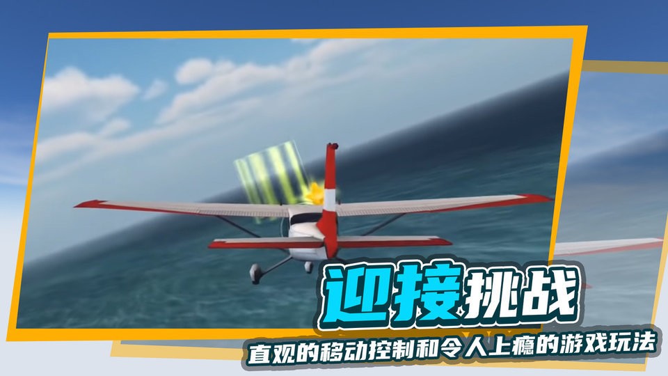 極限飛行模擬器 v2.5.12 安卓版 0