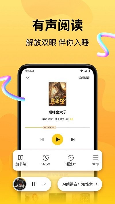拾光小說免費閱讀 v4.9.7.1 安卓版 1