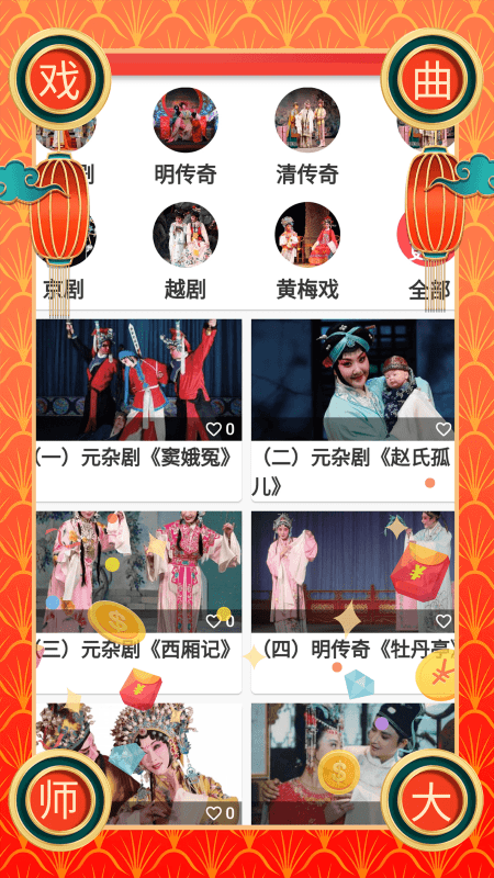 戲曲薈萃 v1.0.18 2
