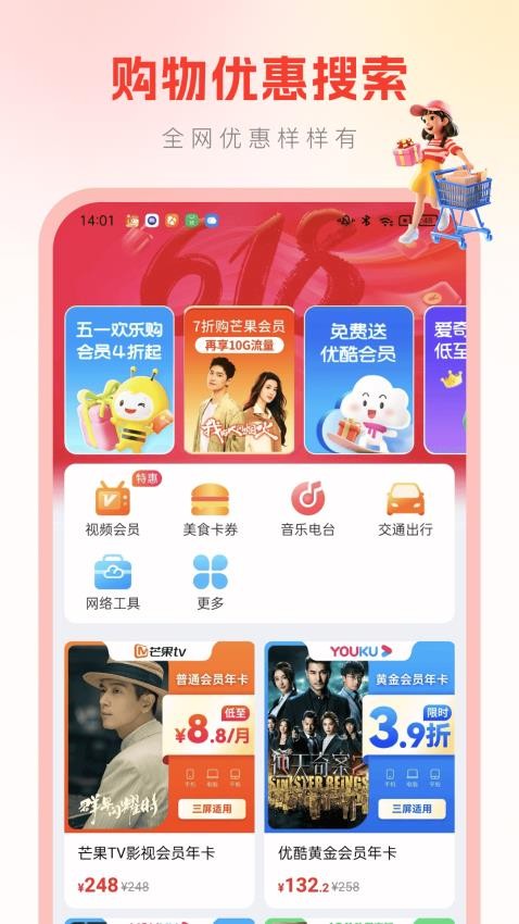 真省錢 v1.0.0 安卓版 1