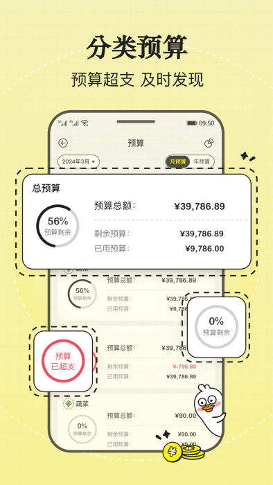 飛鴨記賬 v3.0.5 2