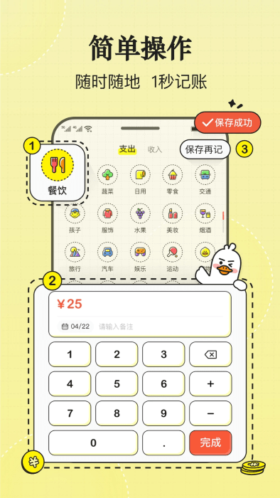 飛鴨記賬 v3.0.5 0
