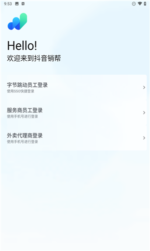 抖音銷幫手機(jī)版 v1.2.0 安卓版 2