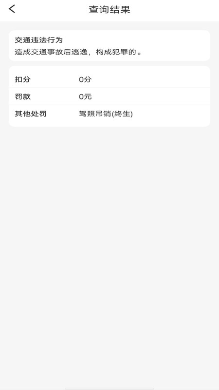 交通違章信息通 v1.0.0 最新版 0