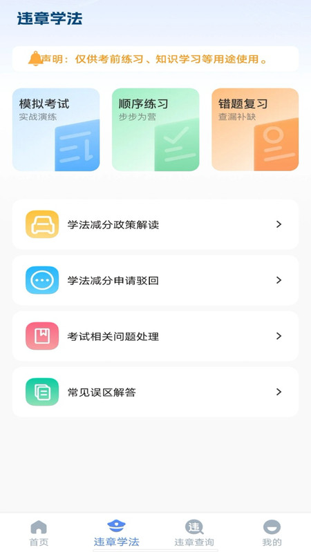 交通違章信息通 v1.0.0 最新版 1
