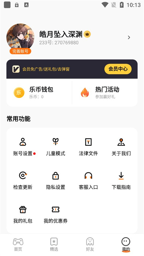 233樂園免費下載 v4.74.0.1-4744973 安卓版 1
