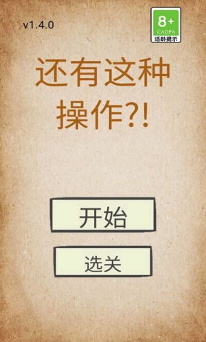 模擬還有如此操作 v1.4.1 漢化版 1