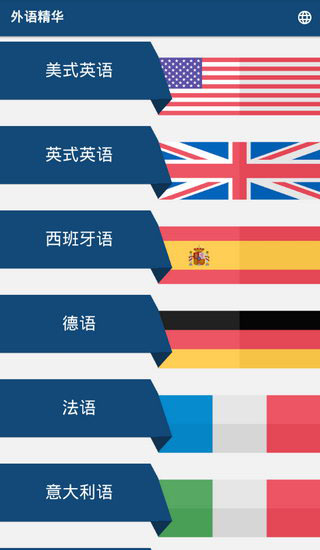 外語(yǔ)精華 v10.1.0 最新版 0