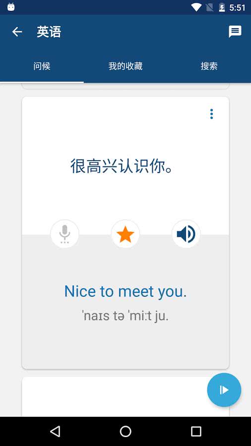 外語(yǔ)精華 v10.1.0 最新版 1