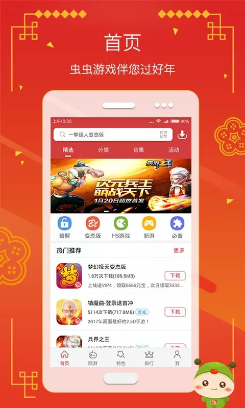 蟲蟲助手安裝最新版 v4.8.4.2 手機(jī)版 4
