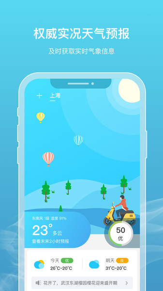新氧天氣app v2.3.5 1