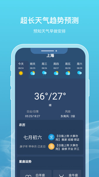 新氧天氣app v2.3.5 2