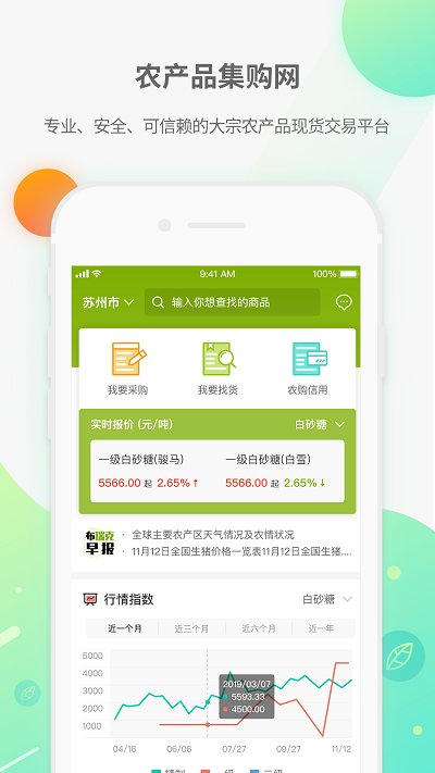 農(nóng)產(chǎn)品集購網(wǎng) v4.3.2 安卓版 1
