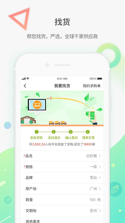 農(nóng)產(chǎn)品集購網(wǎng) v4.3.2 安卓版 2