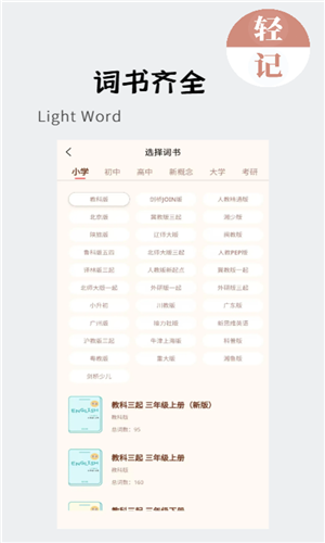輕記單詞 v1.0.5 免費(fèi)版 0