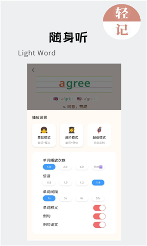 輕記單詞 v1.0.5 免費(fèi)版 1