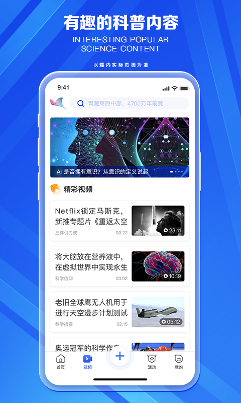 科普中國最新版 v9.7.0 安卓版 0