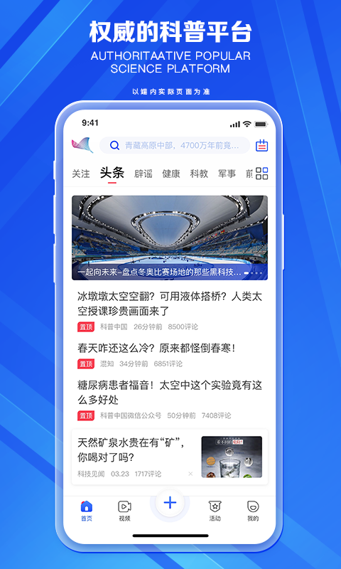 科普中國最新版 v9.7.0 安卓版 1