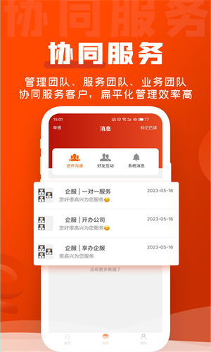 企盟寶 v5.2.1.0 最新版 2