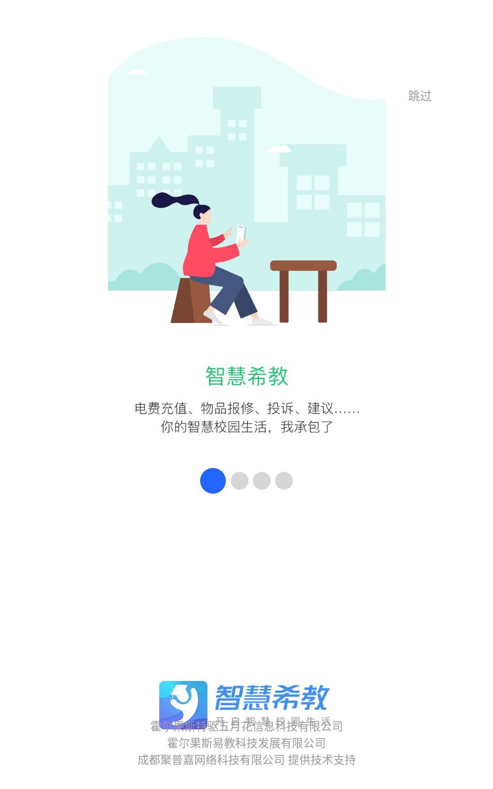 智慧希教 v3.3.0 最新版 0