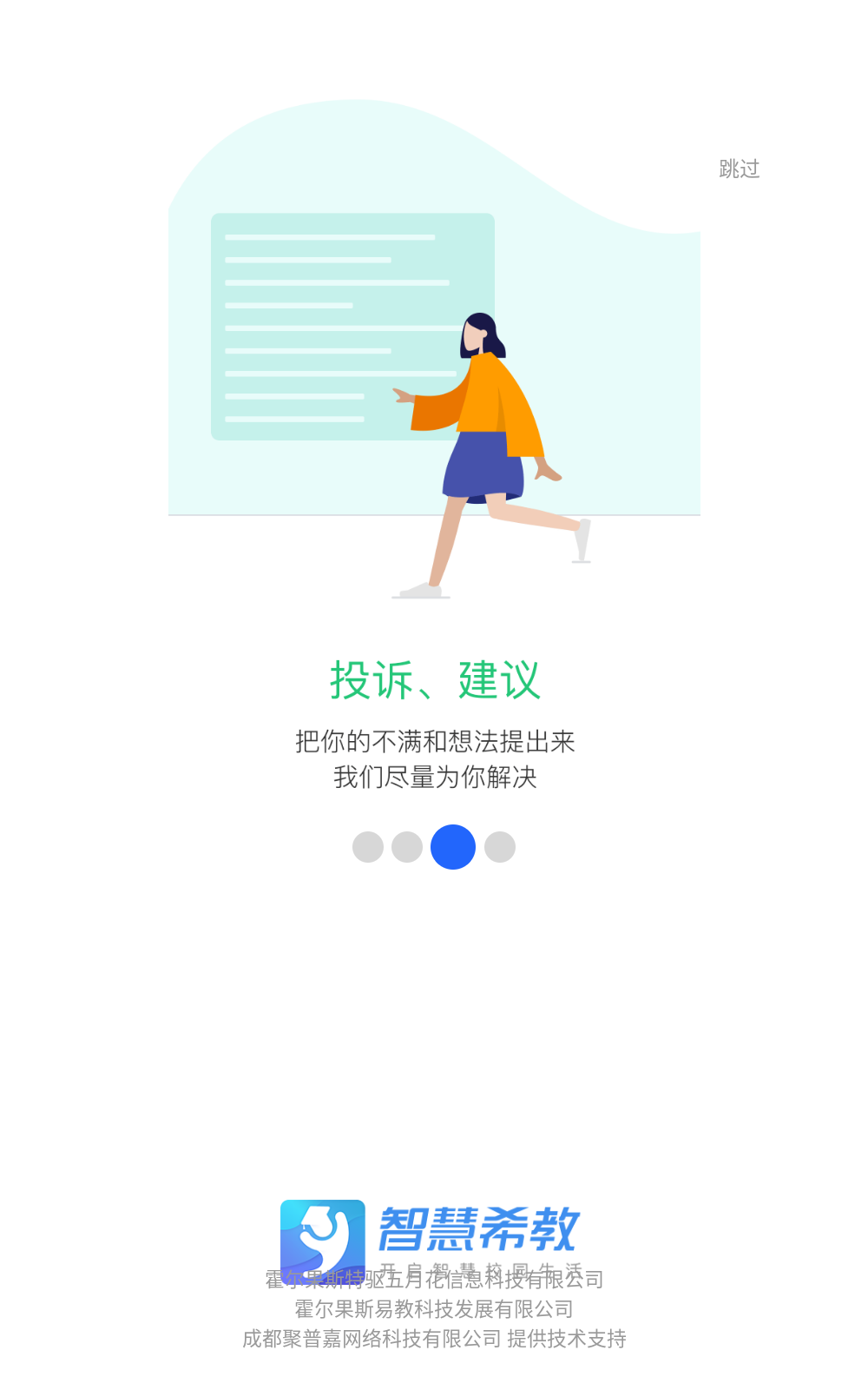 智慧希教 v3.3.0 最新版 2