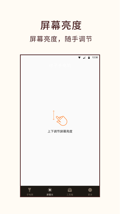 桔子手電筒應用 v7.9.3安卓版 0