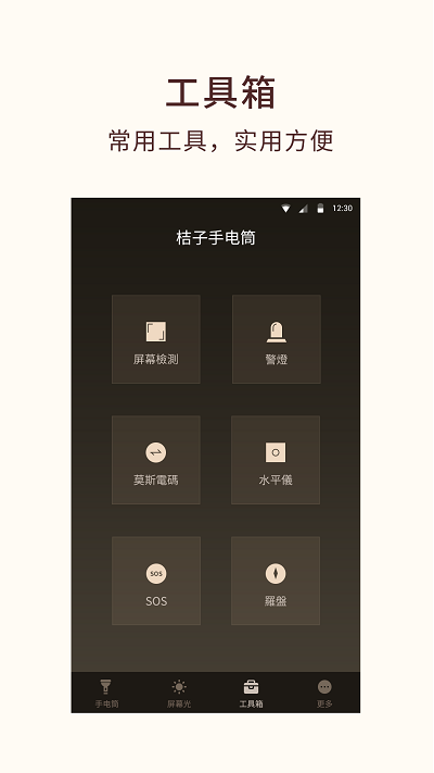 桔子手電筒應用 v7.9.3安卓版 1