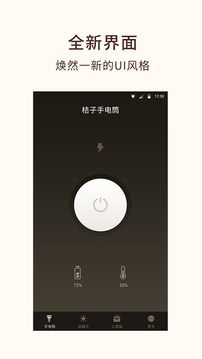 桔子手電筒應用 v7.9.3安卓版 3