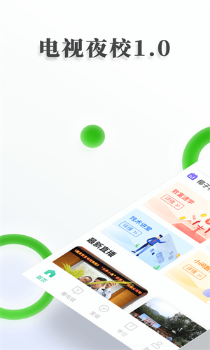 電視夜校 v1.14 最新版 0