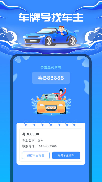 車牌號(hào)找人手機(jī)版 v1.0.5 安卓版 0