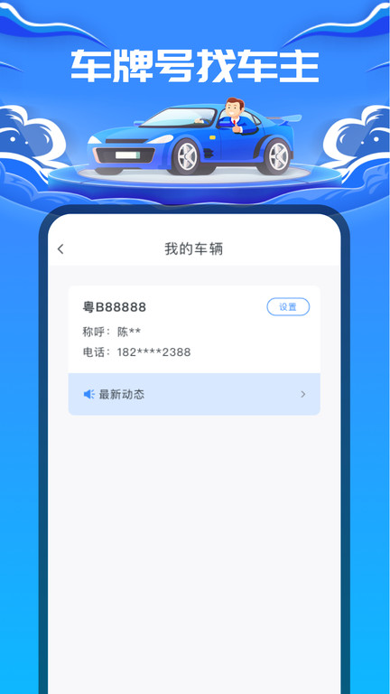 車牌號(hào)找人手機(jī)版 v1.0.5 安卓版 1