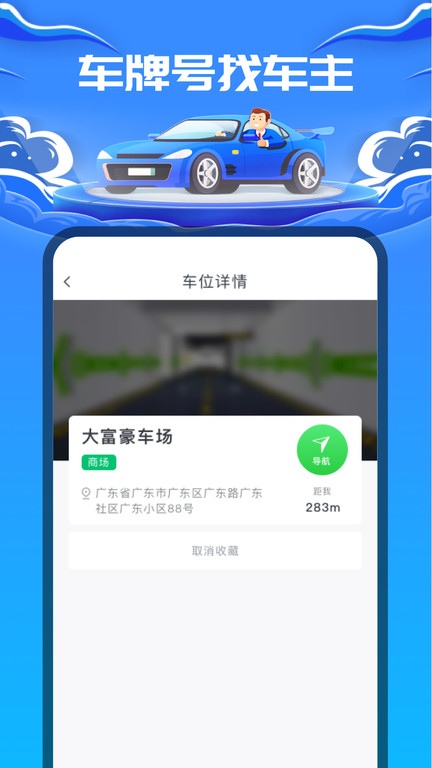 車牌號(hào)找人手機(jī)版 v1.0.5 安卓版 2