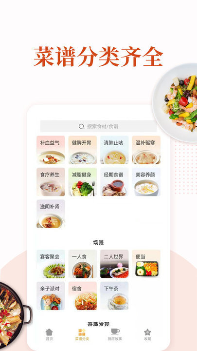 家常菜做法大全 v6.4.4 2