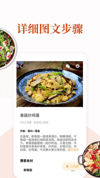 家常菜做法大全 v6.4.4 1
