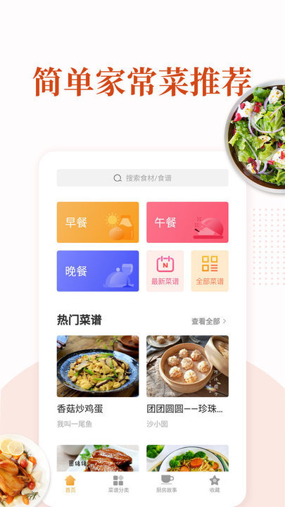 家常菜做法大全 v6.4.4 0