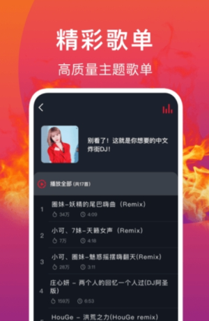 DJ秀 v4.7.7 安卓版 0