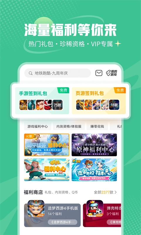 4399游戲盒官方正版安裝 v9.1.0.38 安卓版 3