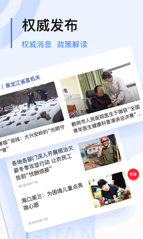 極光新聞app正版 v8.2.0 最新版 0