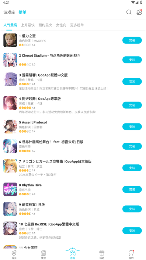 qooapp軟件 v9.1.1 最新版 3